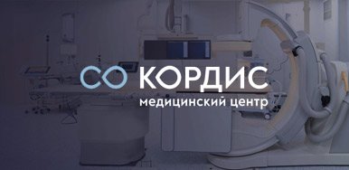 Сайт медицинского центра «Кордис» Сайт медицинского центра «Кордис»